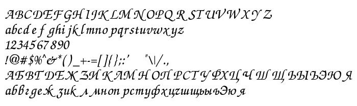 Преглед на шрифта ZapfChancery Cyrillic Italic